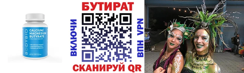 Бутират буратино  Купить где  Пестово 